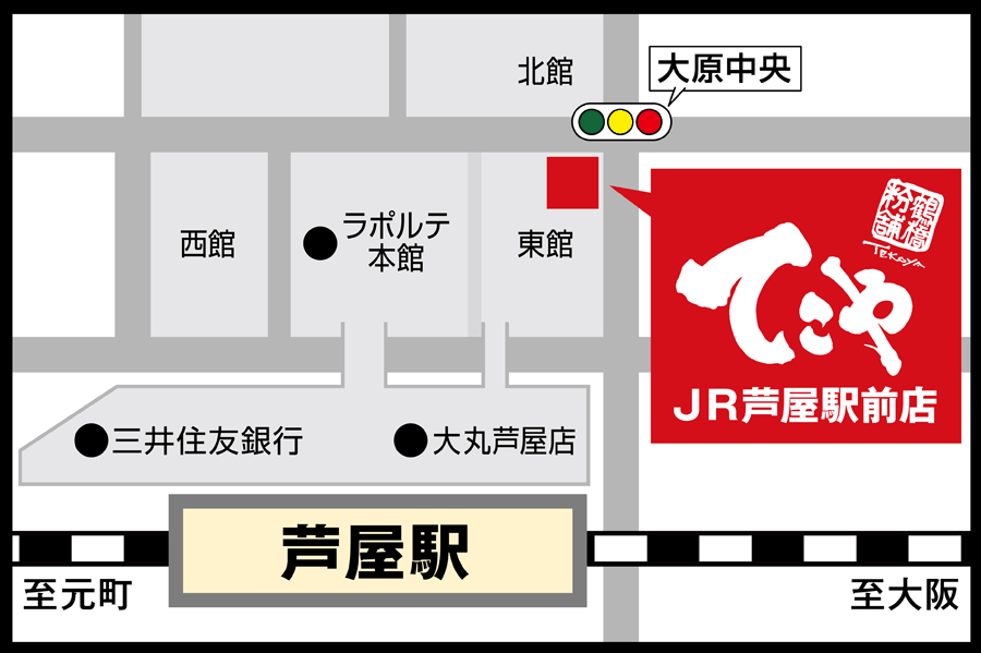 JR芦屋駅前店