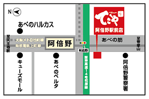 阿倍野駅前店