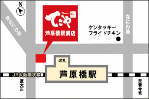 芦原橋駅前店