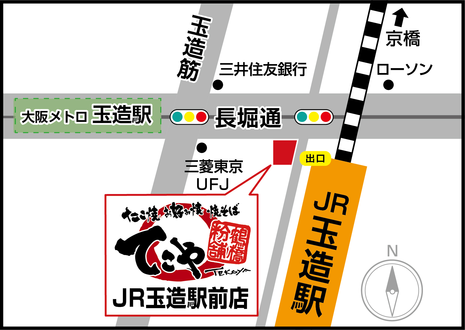 JR玉造駅前店