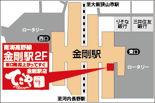 てこや金剛駅店