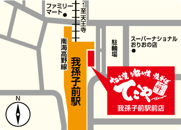 我孫子前駅前店