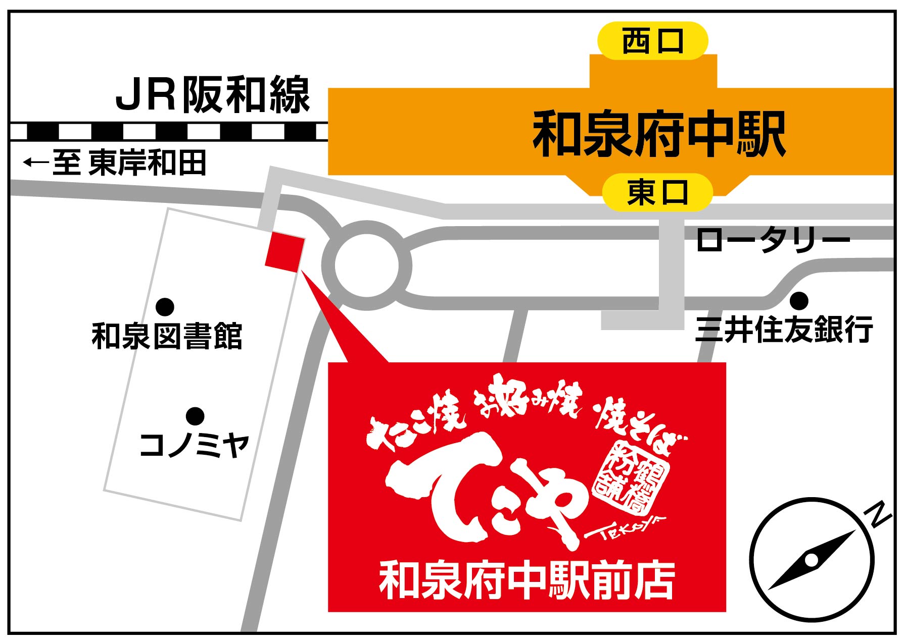 和泉府中駅前店