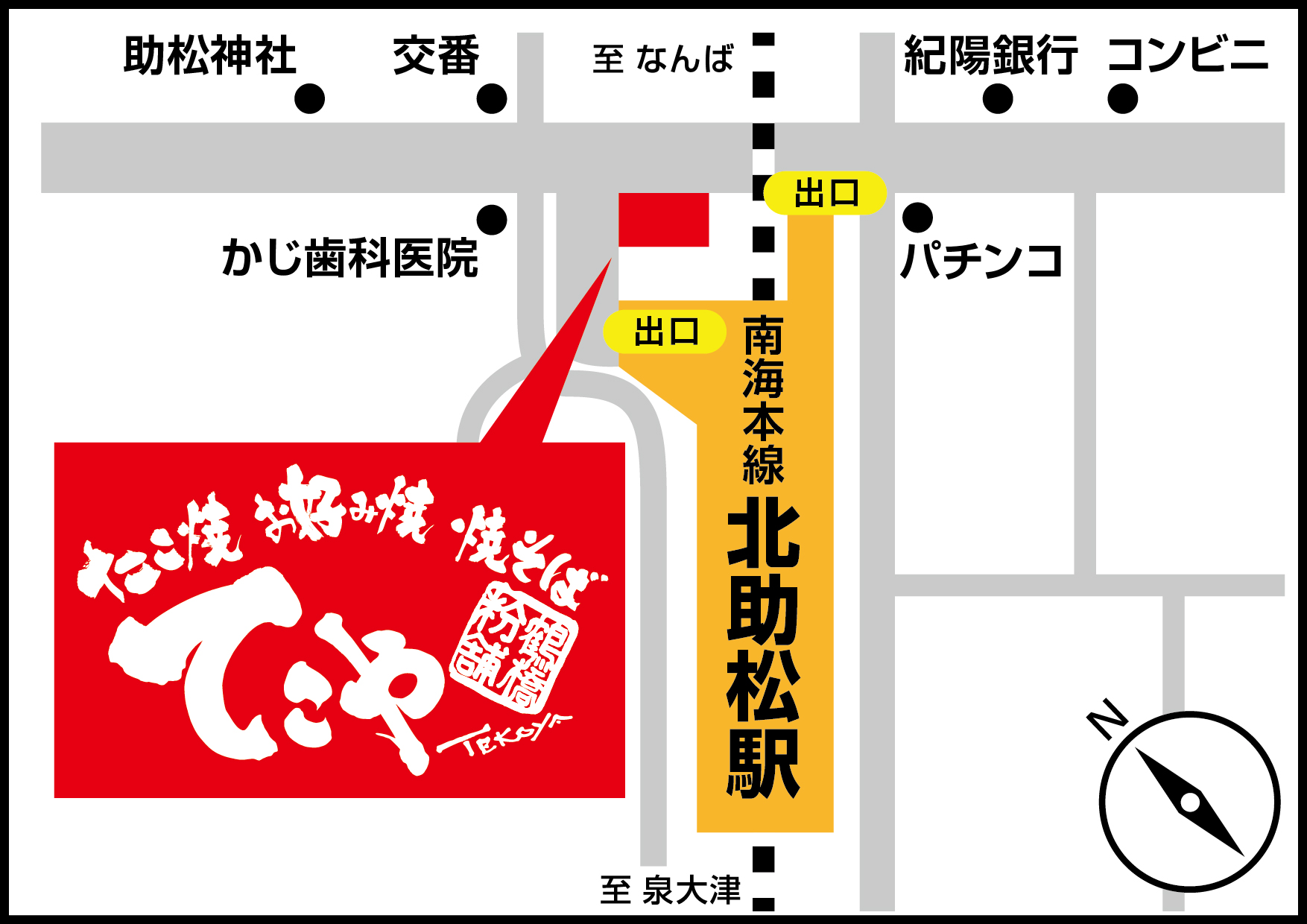 北助松駅前店