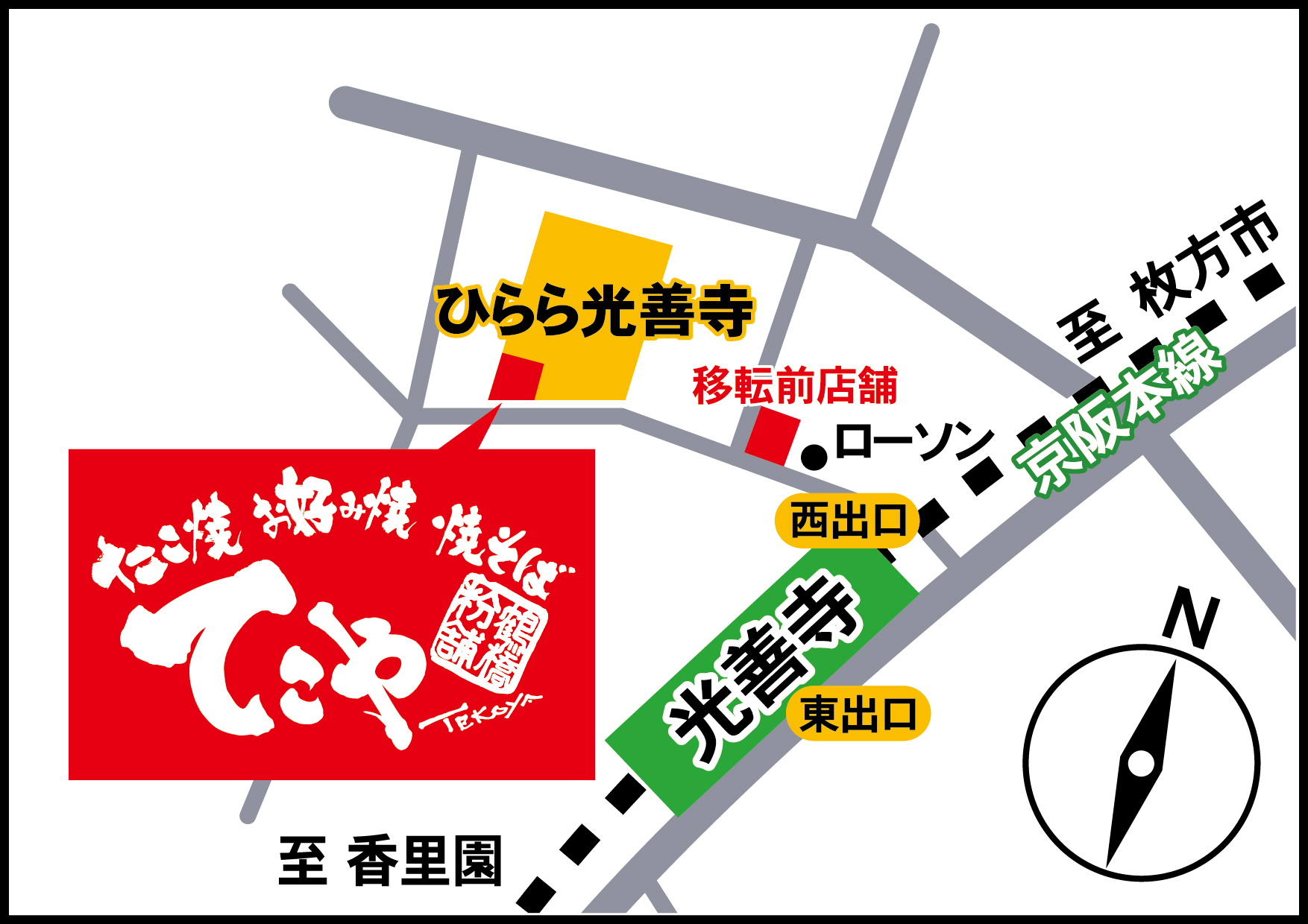 てこや光善寺駅前店