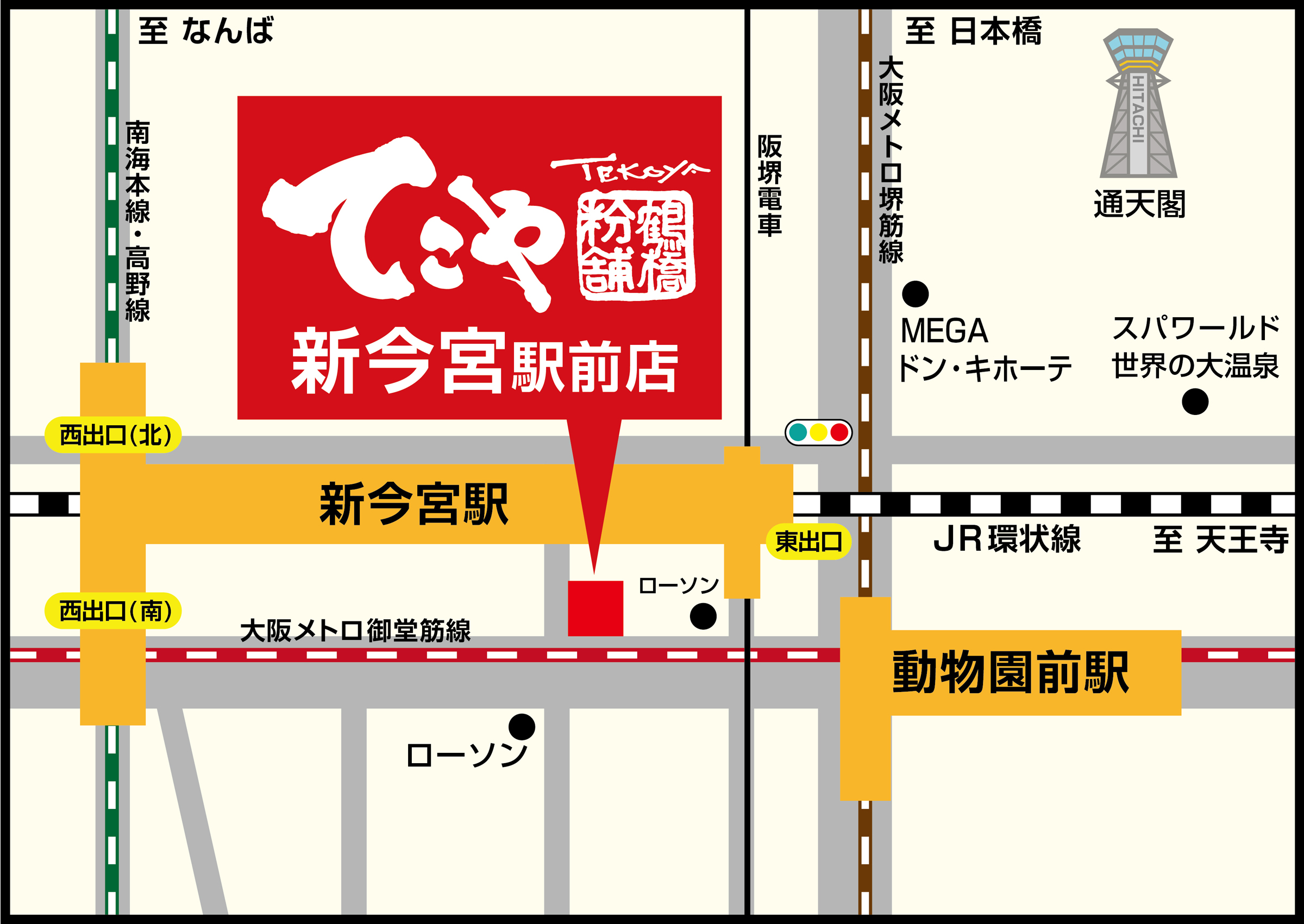 新今宮駅前店