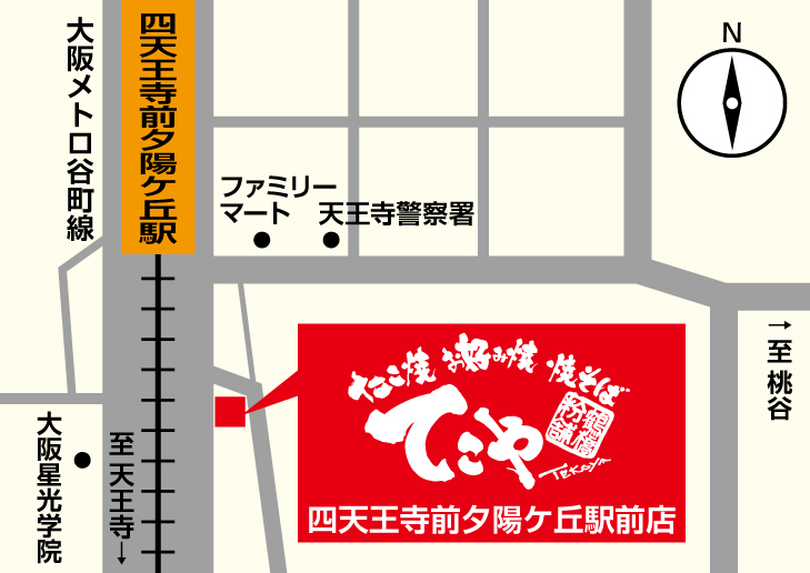 四天王寺前夕陽ケ丘駅前店