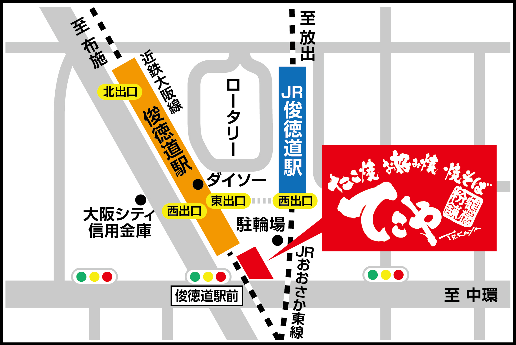 俊徳道駅前店