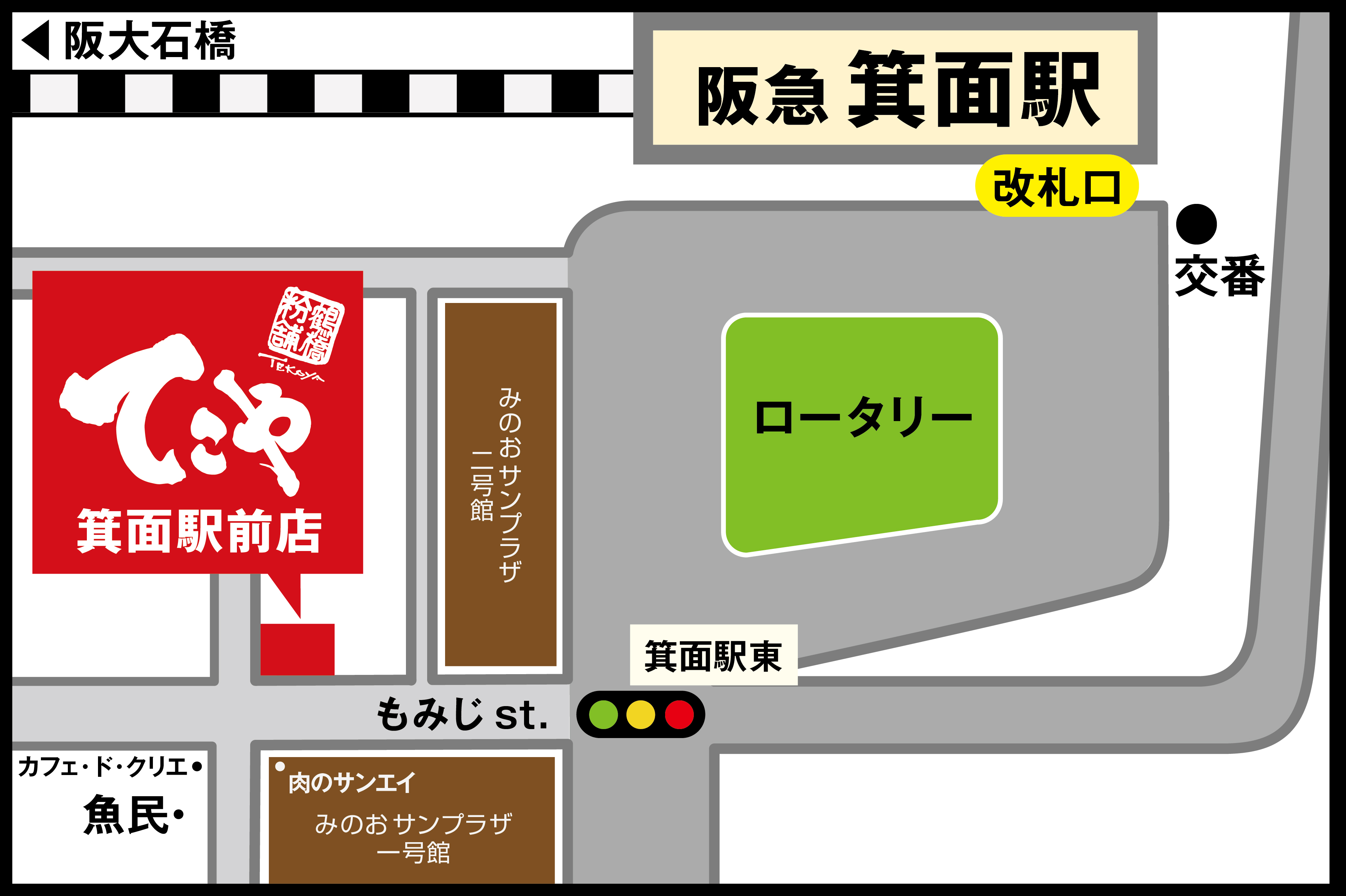 箕面駅前店