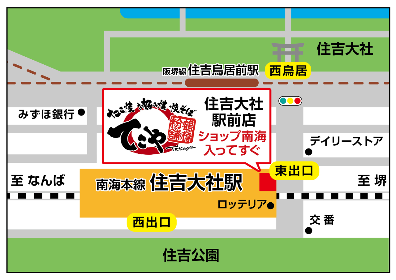 てこや住吉大社店